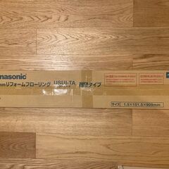 無料でさしあげます！リフォーム用パナソニック上貼り用1.5mmフ...