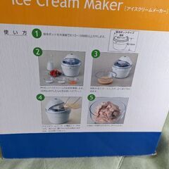 アイスクリームメーカーです。の画像