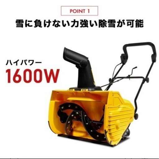 電気除雪機