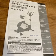 【値引き】エアロバイク フィットネスバイク アルインコ製の画像