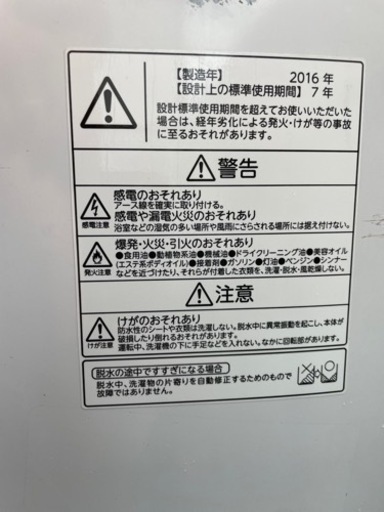 家電3点セット 2016年製