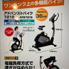 【値引き】エアロバイク フィットネスバイク アルインコ製の画像