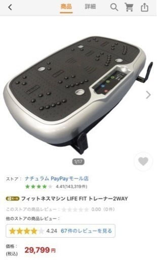 振動トレーニングマシン　Life fit