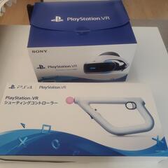 値下げ！PSVR 、シューティングコントローラー