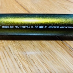 ダイワ プレッサドライ・Ｆ 3-52遠投の画像
