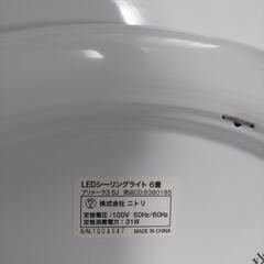 ニトリ　LEDシーリングライト　の画像