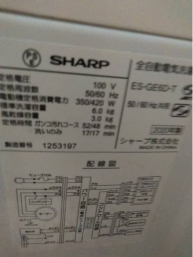 SHARP製　全自動洗濯機　6キロ　2020年製