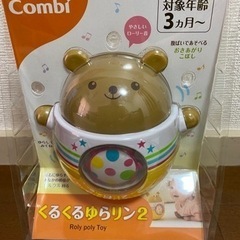 コンビ　くるくるゆらりん2 新品の画像