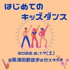 はじめてのキッズダンス(3歳〜6歳位)の画像