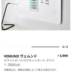 IKEA ホワイトマグネットボード　VEMUND 新品未使用　7...