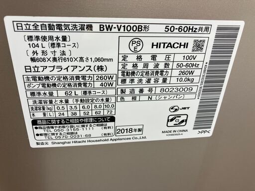 ⭐️当店六か月保証⭐️HITACHI 日立 10kg洗濯機 BW-V100B 2018年式 0817-04