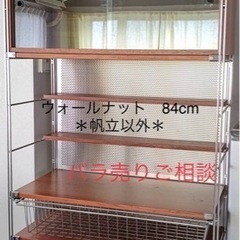 無印良品　ユニットシェルフ　ウォールナット　86cm(他サイトにも出品開始)