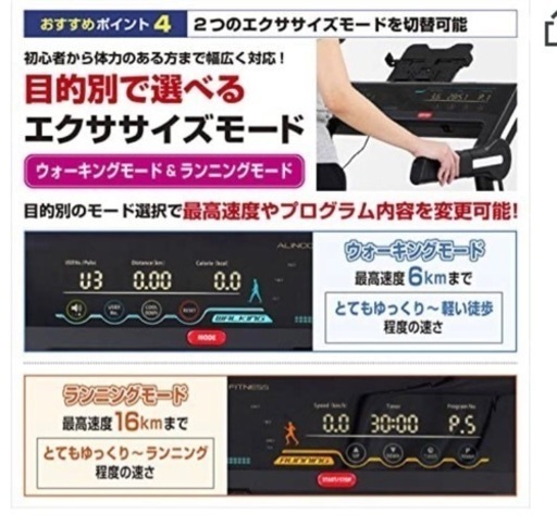 ALINCOのランニングマシン