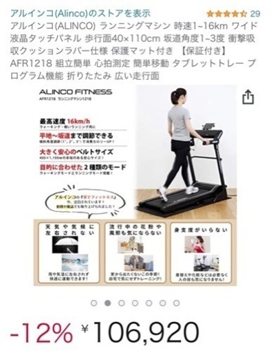 ALINCOのランニングマシン