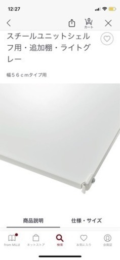 無印良品　スチールユニットシェルフ　棚板　ライトグレー　56センチ