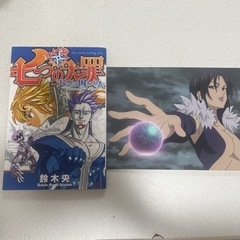 七つの大罪　非売品