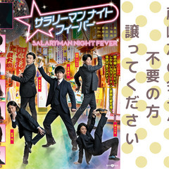 8/23 サラリーマンナイトフィーバー 仙台公演チケット