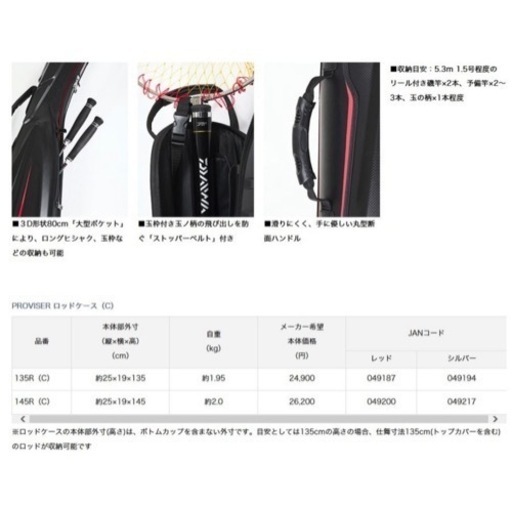 ダイワ (Daiwa) プロバイザー　ロッドケース145R（C）シルバー