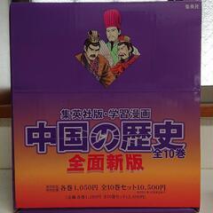 【極上美品】学習漫画 中国の歴史の画像