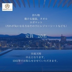 延期になりました！9/4アミュプラザ大分屋上広場ナイトエクササイズの画像