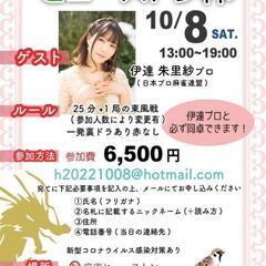 伊達朱里紗プロと同卓出来る麻雀大会の画像