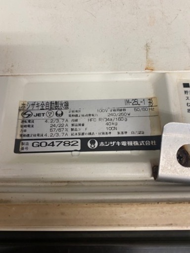 ホシザキ製氷機