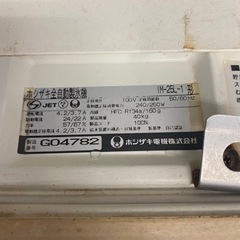 ホシザキ製氷機の画像