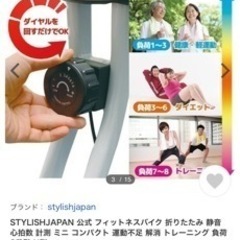 フィットネスバイクの画像