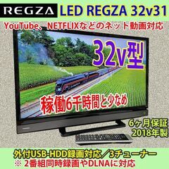 TOSHIBA 32v31 2018年製 TOSHIBA 【2018年製】東芝 レグザ 32V型 ハイビジョン 液晶テレビ