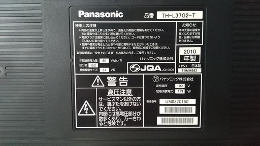 【美品・画面保護パネル付き】パナソニック液晶テレビ37インチ