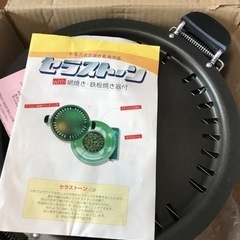 。セラストーン  焼肉、、網焼き、鉄板焼きセット