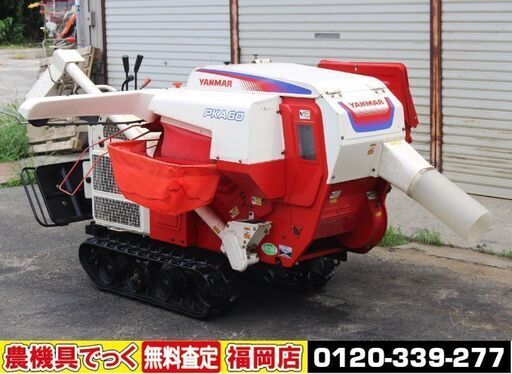 【SOLD OUT】ヤンマ ハーベスタ PKA60 PKG7 自動脱穀機 6馬力 自走 ディーゼル【簡易清掃済】【農機具でっく】【福岡】【その他】