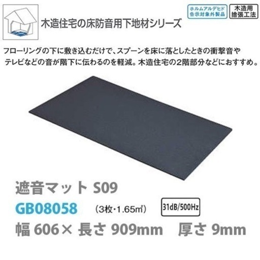 遮音マット 新品 厚さ9mm 606×909mm  しげん屋