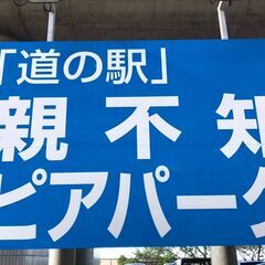 ご自身のお店を開業する前に、道の駅ピアパーク「レストピア」で、ノ...