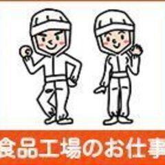 【山形市】60代前半の方まで活躍中！日勤か夜勤が選べる冷凍ハンバ...