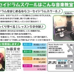 鶴間にあるドラムスクールですの画像