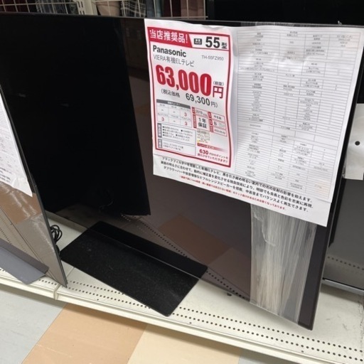パナソニック　VIERA有機ELテレビ　TH-55FZ950