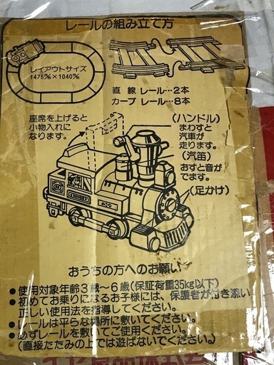 SLの乗り物になります