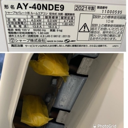 超お薦め品‼️高年式‼️分解洗浄済み‼️ シャープルームエアコン4.0kW14-16畳用 2021年100V IL型