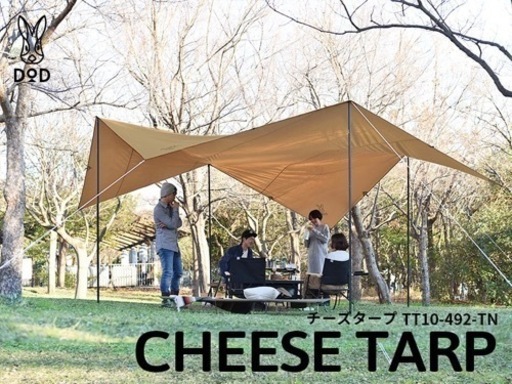 DOD チーズタープ　タープ　キャンプ　アウトドア　ポール4本セット　カマボコテントにも