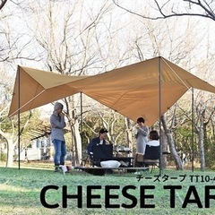 DOD チーズタープ　タープ　キャンプ　アウトドア　ポール4本セ...