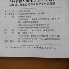 いまばり検定公式ガイドブック+おまけ☆の画像
