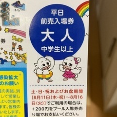 ＊お話中です＊ちゅーぴープールのチケット！の画像