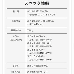 【8/31受付終了】ガステーブル　プロパン　リンナイ　ホワロの画像