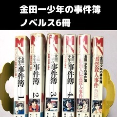 金田一少年の事件簿ノベルス　6冊　古本　小説