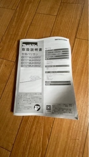 マキタ makita 生垣バリカン 360mm