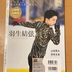 KISS & CRY 羽生結弦　の画像