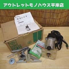 日立工機 6mm トリマ M6 トリマー HITACHI 電動工...