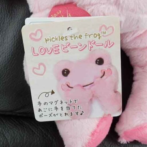 LOVEビーンドール カエルのピクルス ぬいぐるみ 株式会社ナカジマコーポレーション 札幌市 西野店