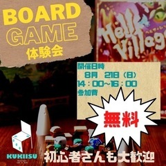 ボードゲーム無料体験会✨